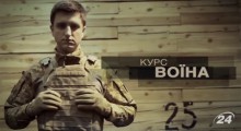 «Курс воїна»