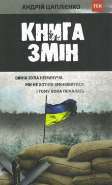 «Книга змін»