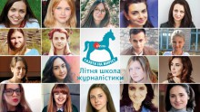 Літня школа журналістики «Дня»-2015