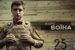 «Курс воїна»