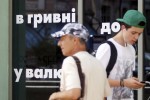 Кому вигідне дострокове виведення гривні